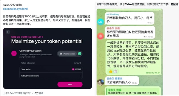 Taiko 空投风波：自诩完全去中心化的项目和自认规则不透明的创始人