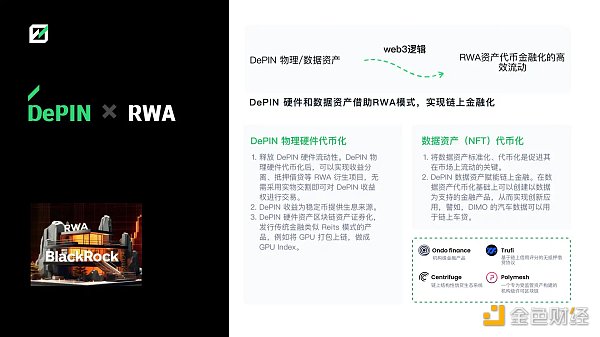 FMG 深度研报：DePIN 赛道从下至上的 5 个机会